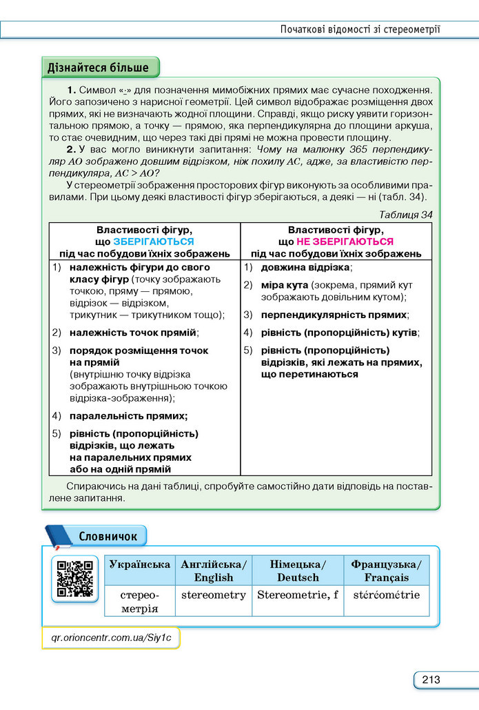 Підручник Геометрія 9 клас Бурда НУШ