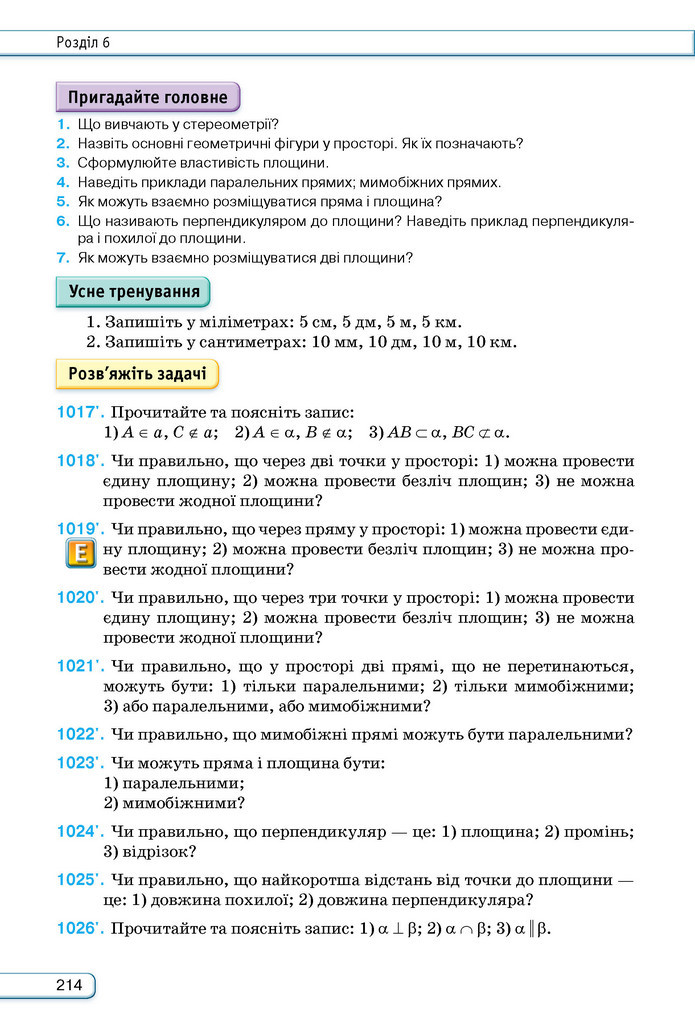 Підручник Геометрія 9 клас Бурда НУШ