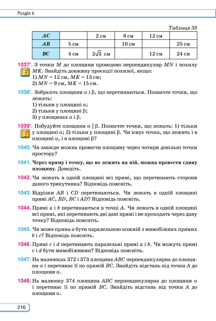 Підручник Геометрія 9 клас Бурда НУШ