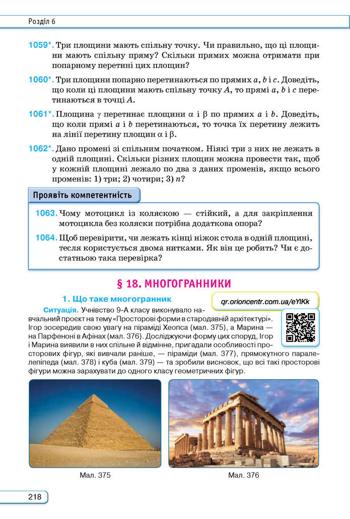 Підручник Геометрія 9 клас Бурда НУШ