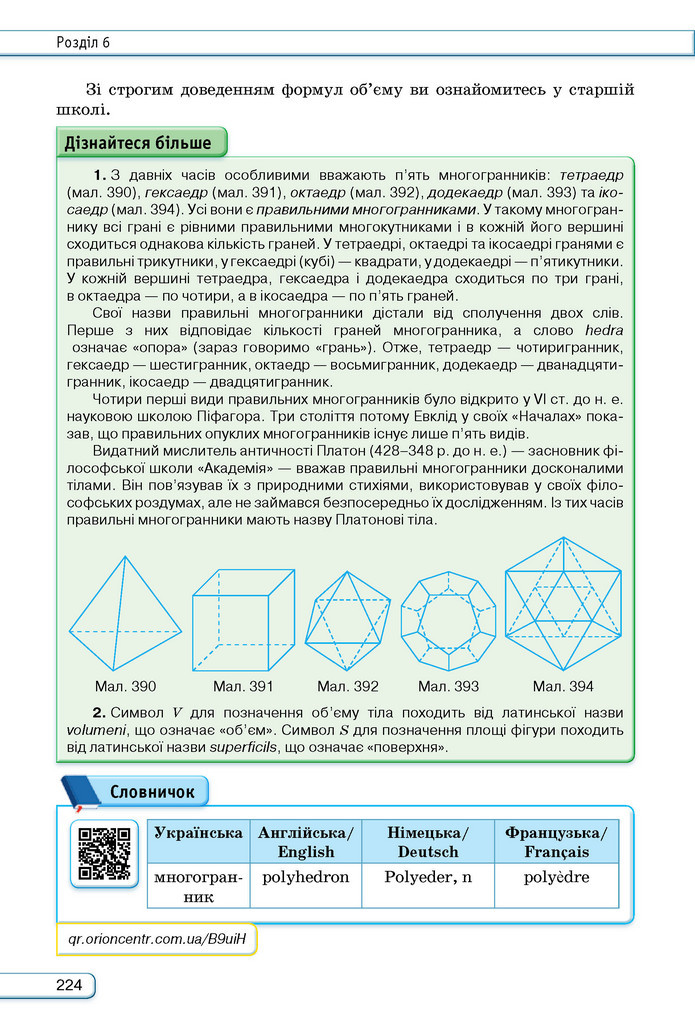 Підручник Геометрія 9 клас Бурда НУШ