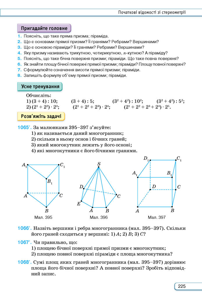 Підручник Геометрія 9 клас Бурда НУШ