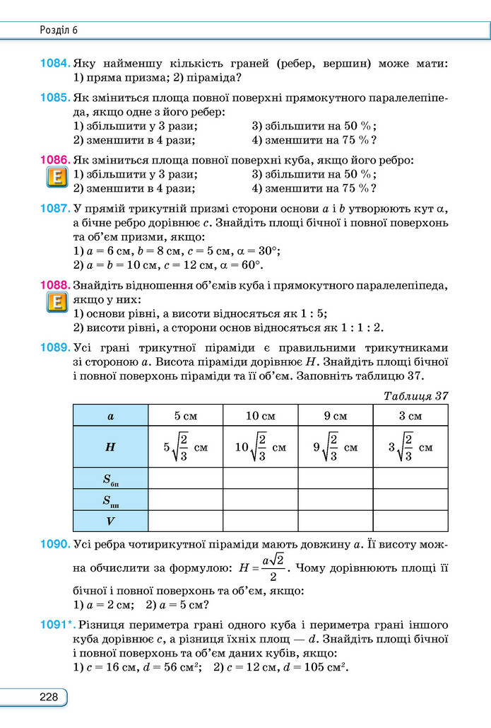 Підручник Геометрія 9 клас Бурда НУШ