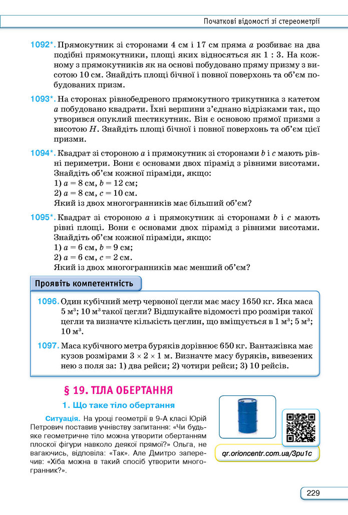 Підручник Геометрія 9 клас Бурда НУШ