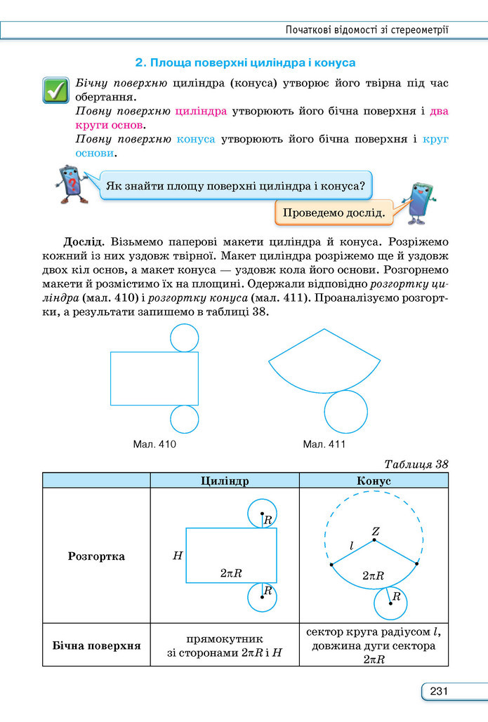 Підручник Геометрія 9 клас Бурда НУШ