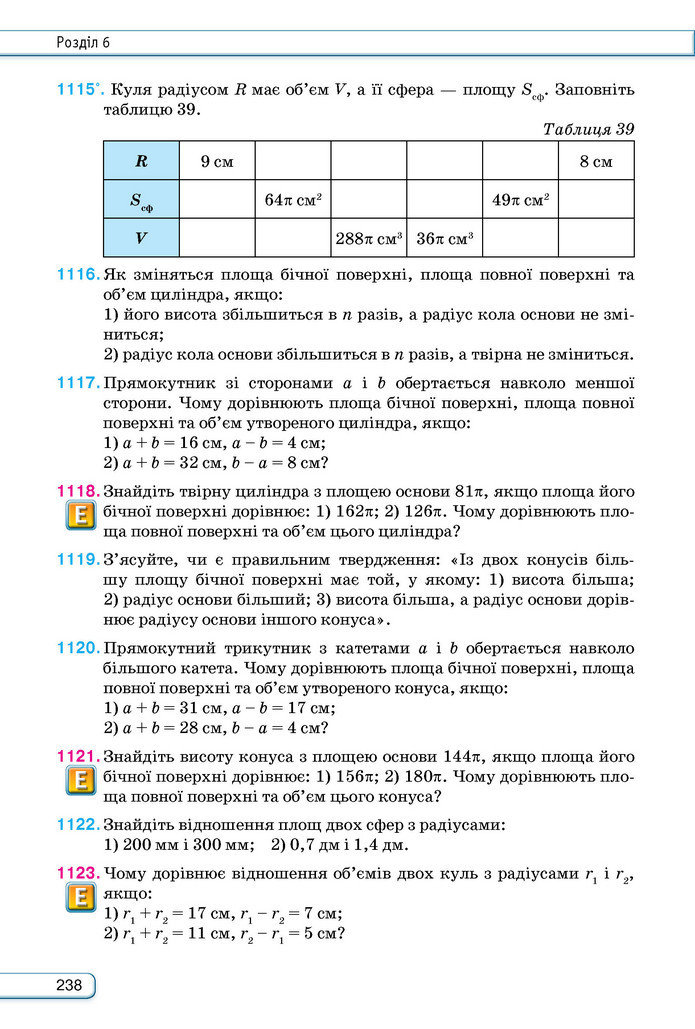 Підручник Геометрія 9 клас Бурда НУШ