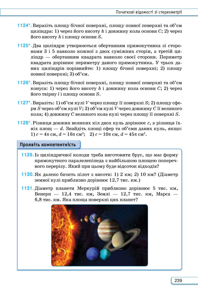 Підручник Геометрія 9 клас Бурда НУШ