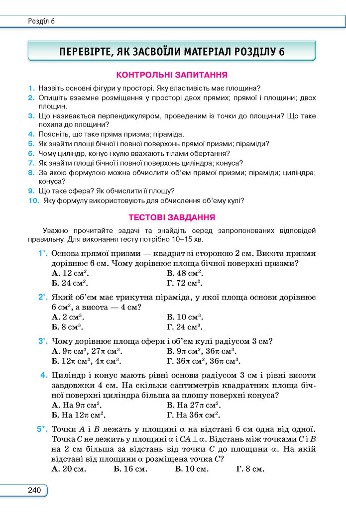 Підручник Геометрія 9 клас Бурда НУШ