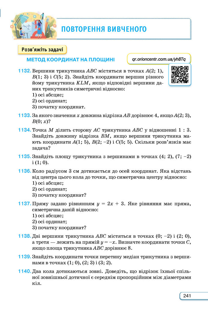 Підручник Геометрія 9 клас Бурда НУШ
