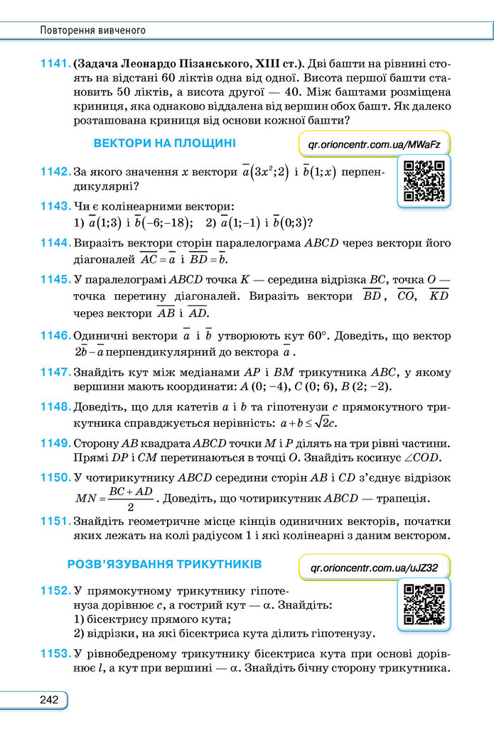 Підручник Геометрія 9 клас Бурда НУШ