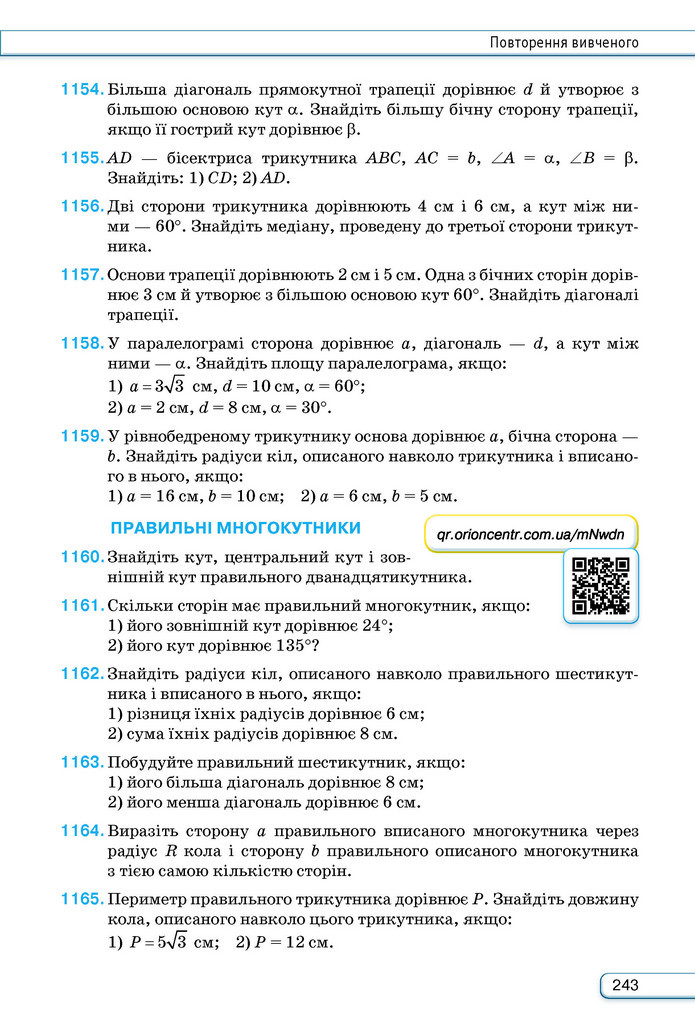 Підручник Геометрія 9 клас Бурда НУШ