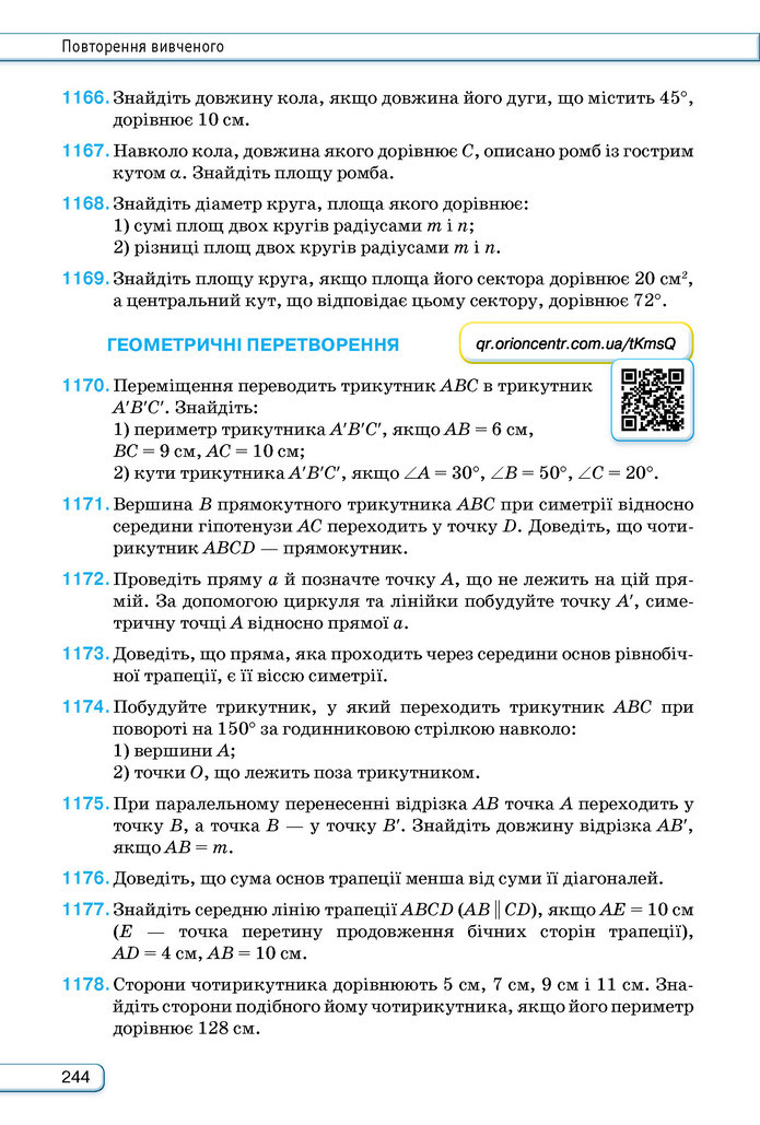 Підручник Геометрія 9 клас Бурда НУШ
