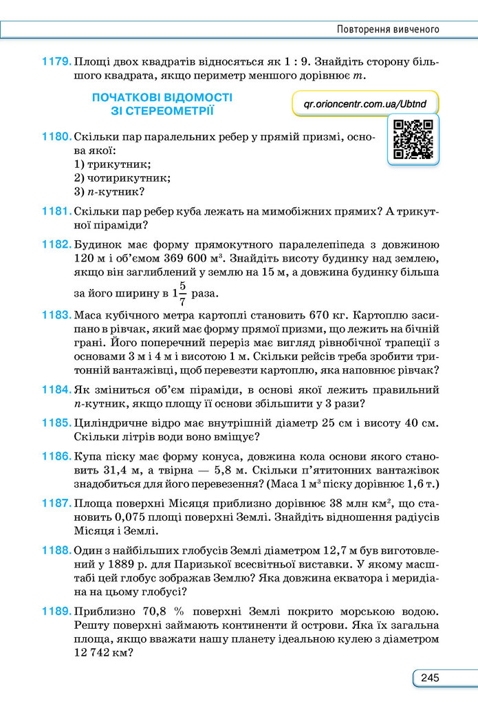 Підручник Геометрія 9 клас Бурда НУШ