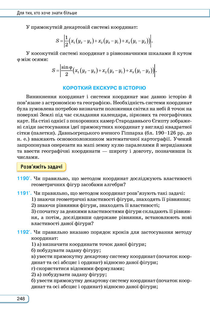 Підручник Геометрія 9 клас Бурда НУШ