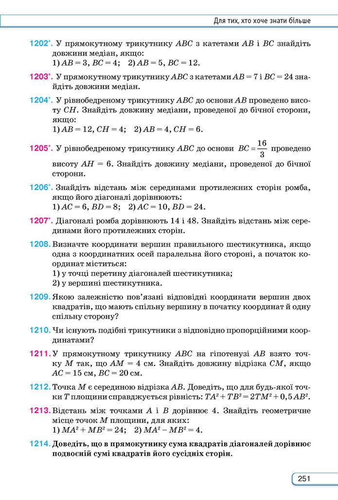 Підручник Геометрія 9 клас Бурда НУШ