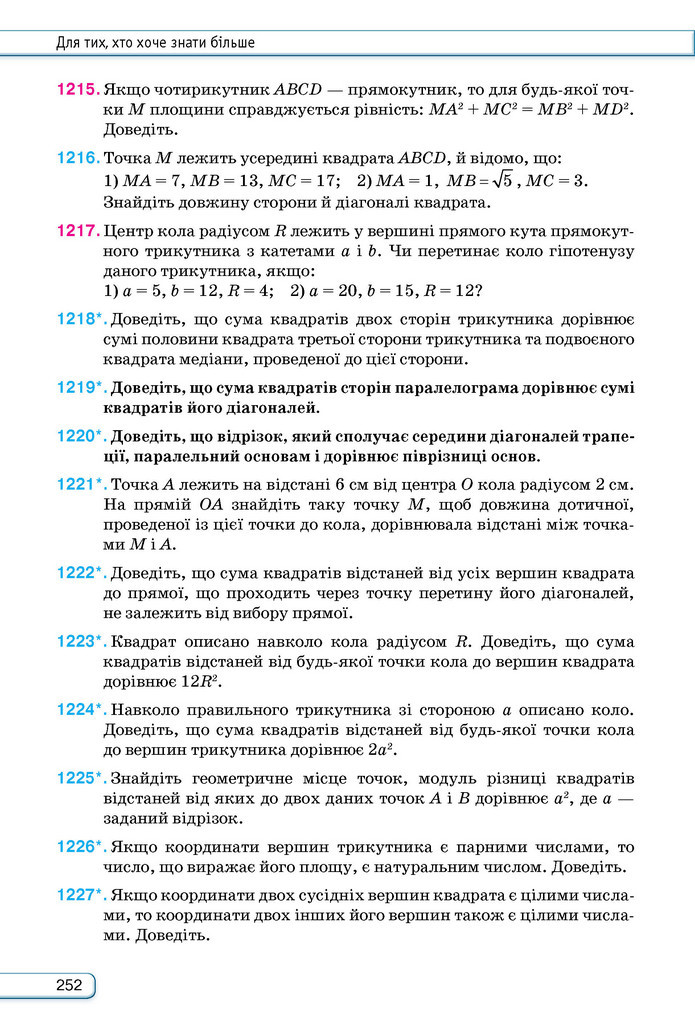 Підручник Геометрія 9 клас Бурда НУШ