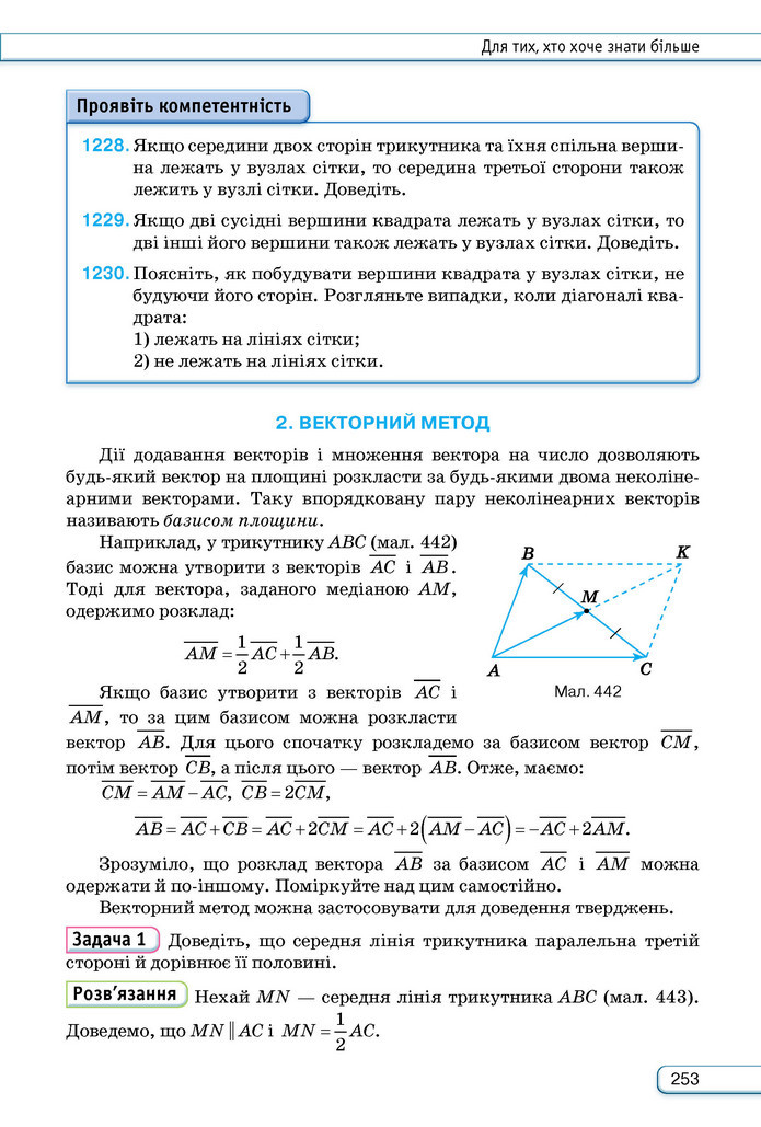 Підручник Геометрія 9 клас Бурда НУШ