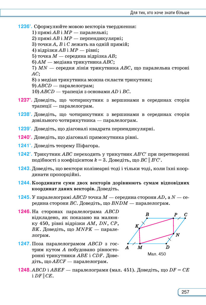 Підручник Геометрія 9 клас Бурда НУШ