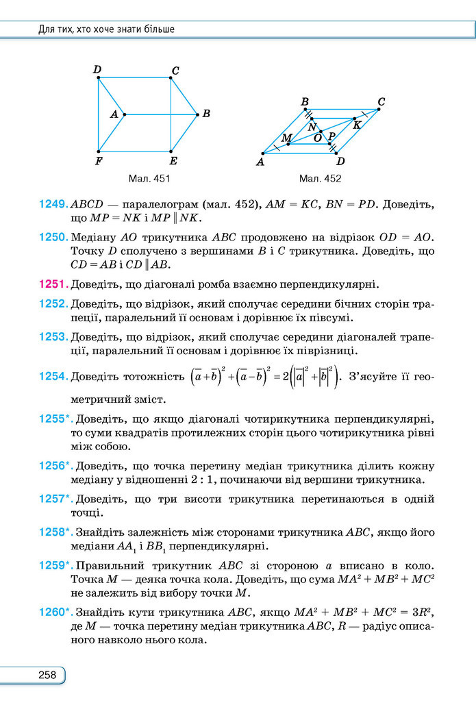 Підручник Геометрія 9 клас Бурда НУШ