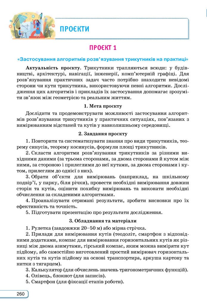 Підручник Геометрія 9 клас Бурда НУШ