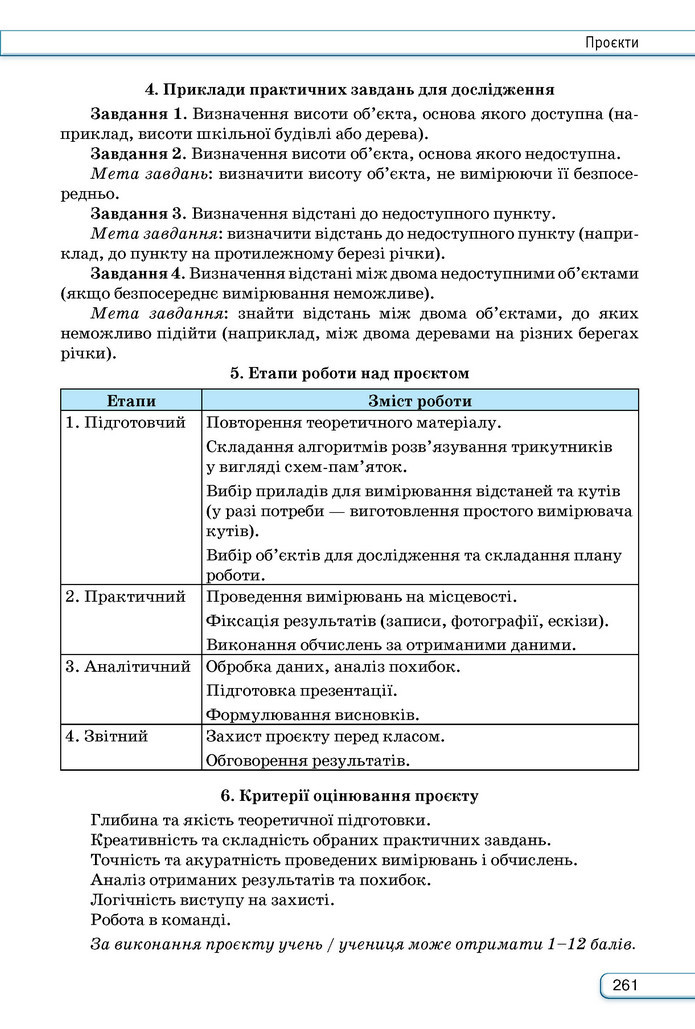 Підручник Геометрія 9 клас Бурда НУШ