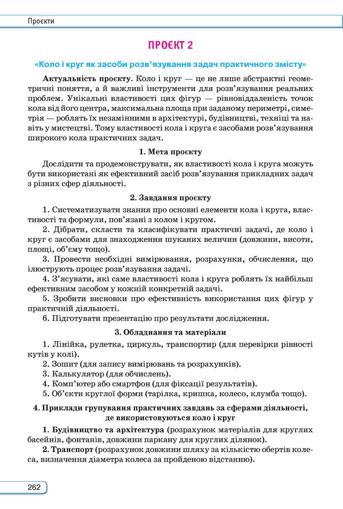 Підручник Геометрія 9 клас Бурда НУШ