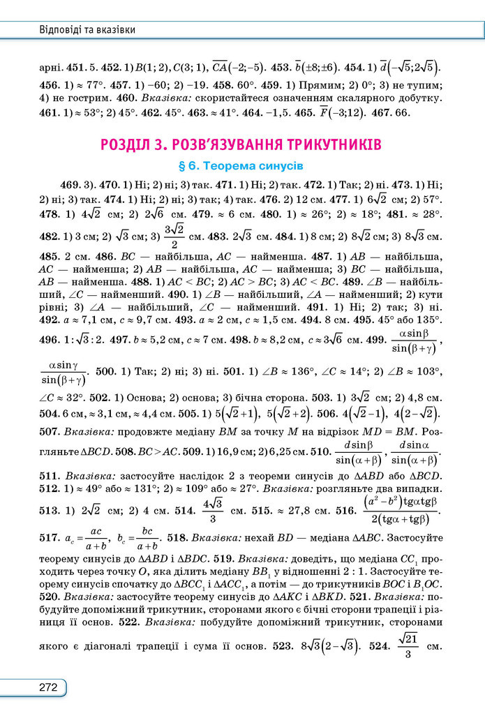 Підручник Геометрія 9 клас Бурда НУШ