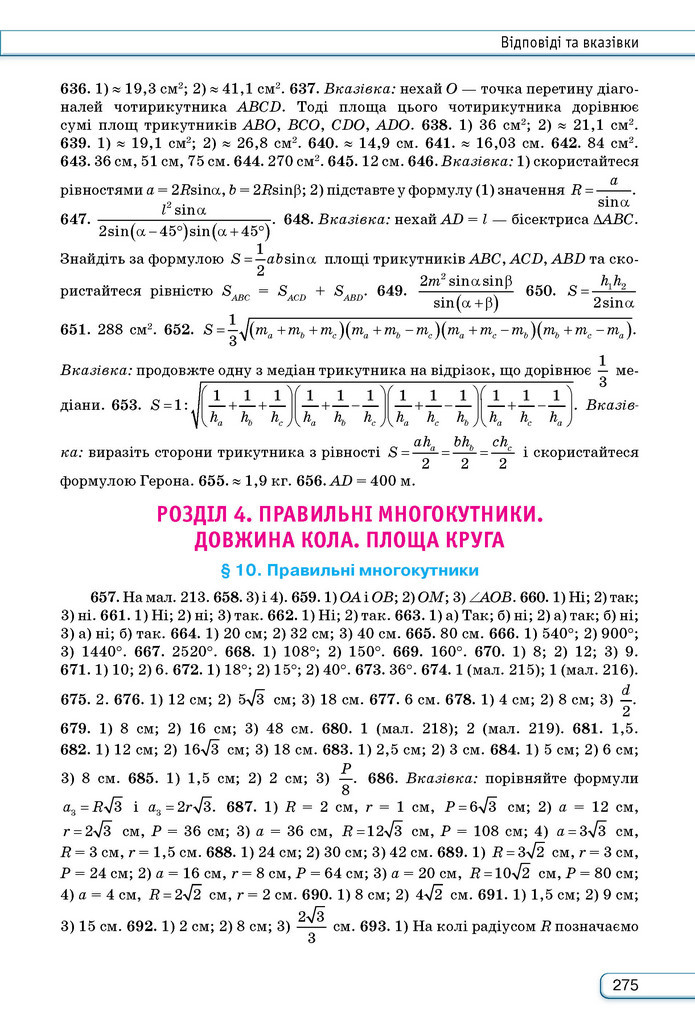 Підручник Геометрія 9 клас Бурда НУШ