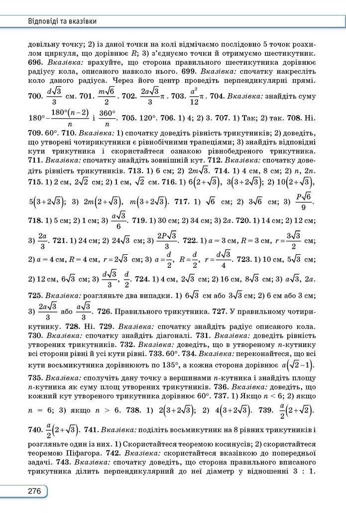 Підручник Геометрія 9 клас Бурда НУШ