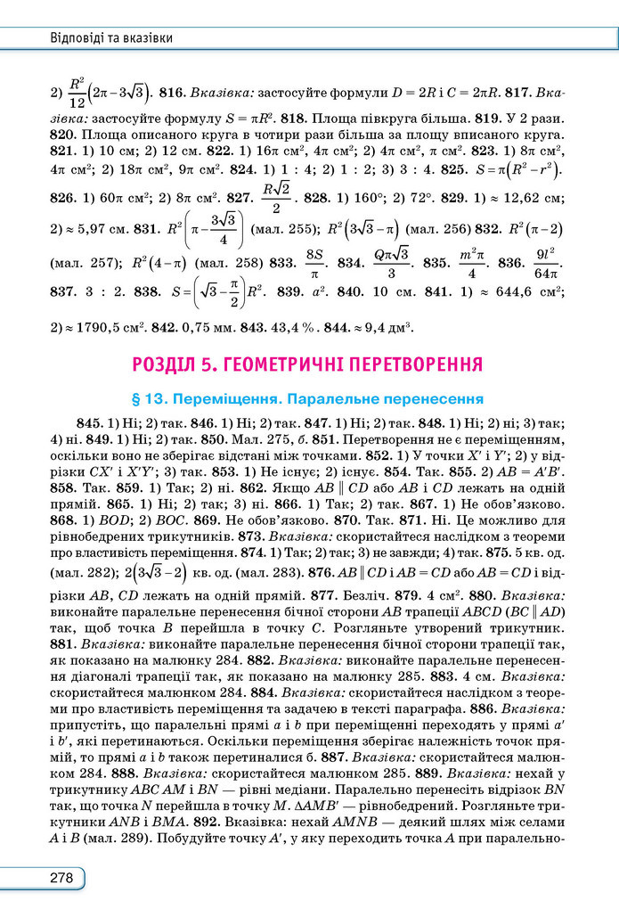 Підручник Геометрія 9 клас Бурда НУШ