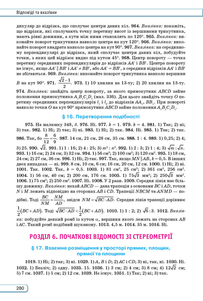 Підручник Геометрія 9 клас Бурда НУШ