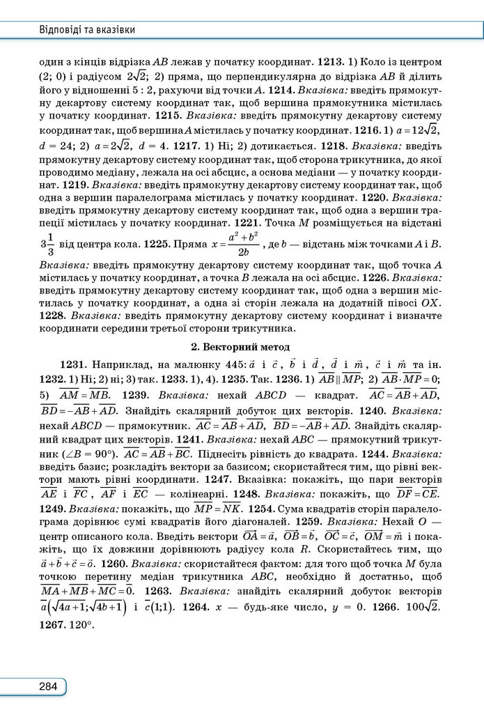 Підручник Геометрія 9 клас Бурда НУШ