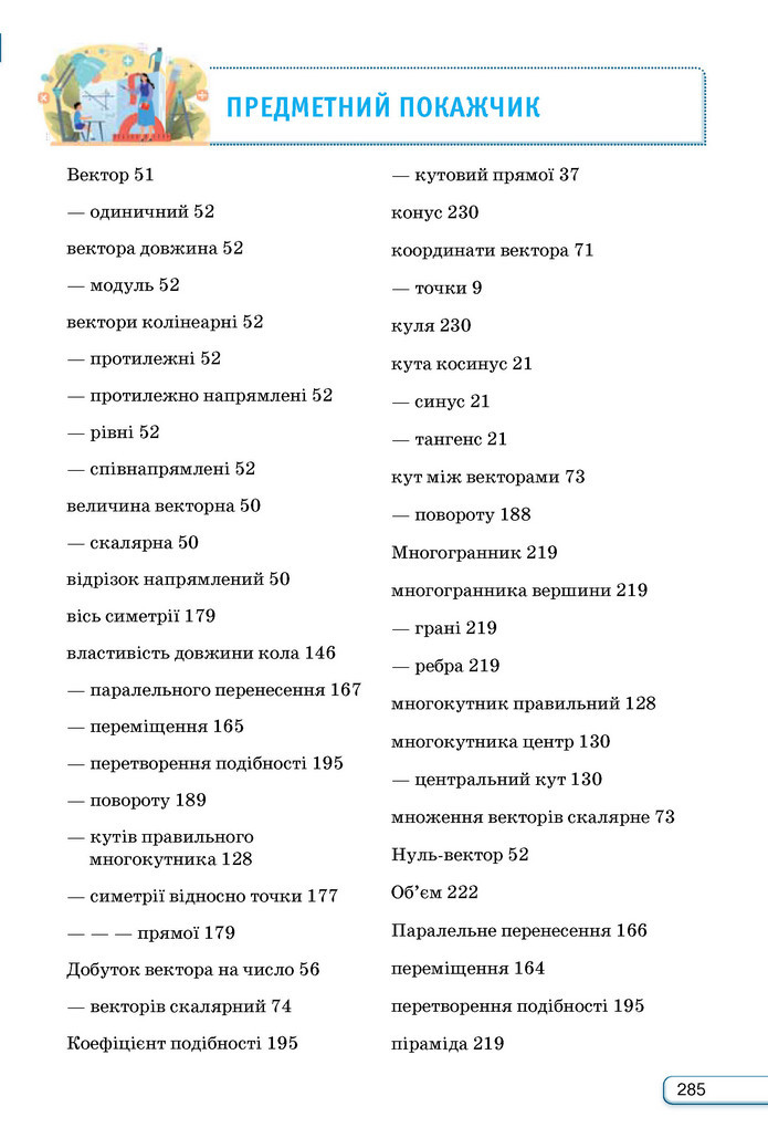 Підручник Геометрія 9 клас Бурда НУШ