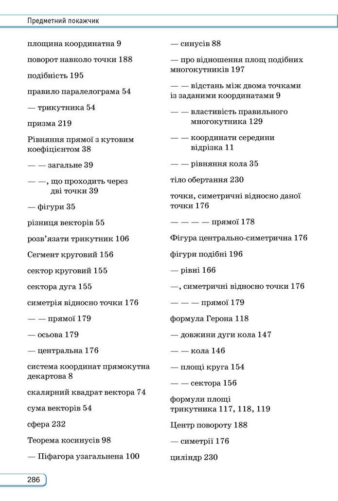Підручник Геометрія 9 клас Бурда НУШ