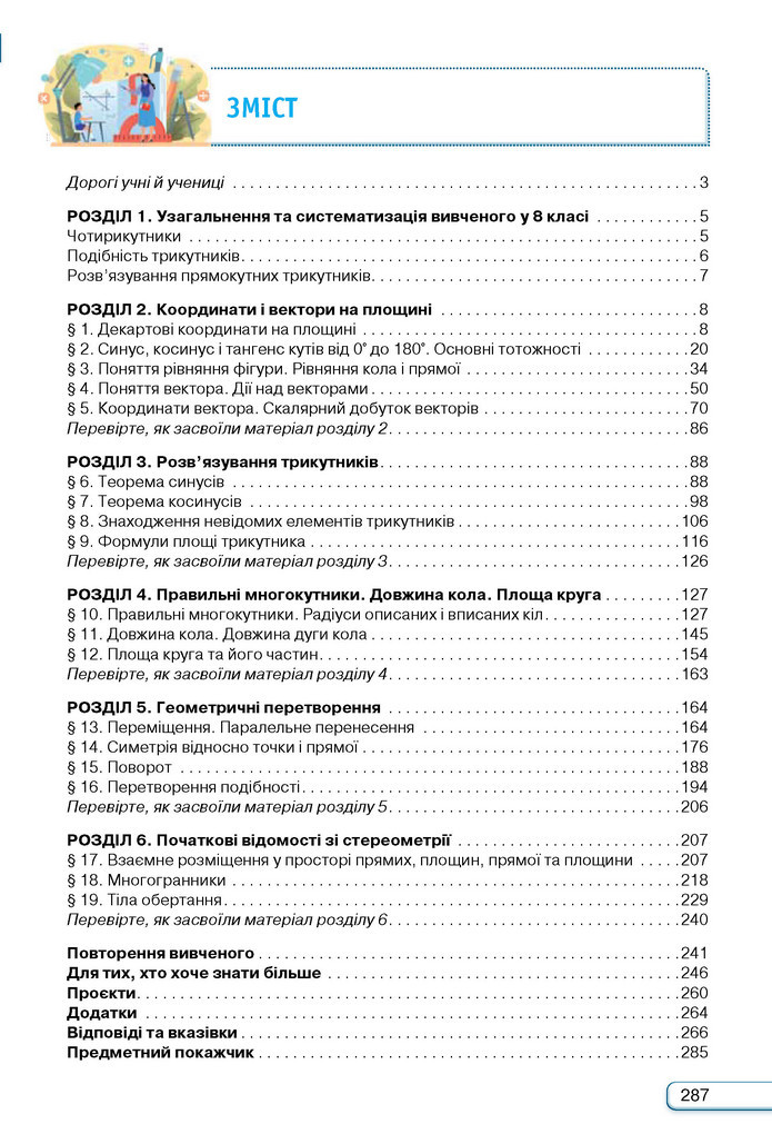 Підручник Геометрія 9 клас Бурда НУШ