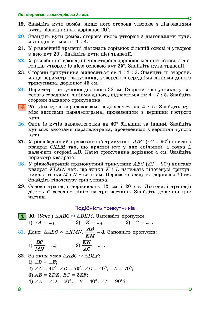 Підручник Математика 9 клас Істер НУШ (1 частина)