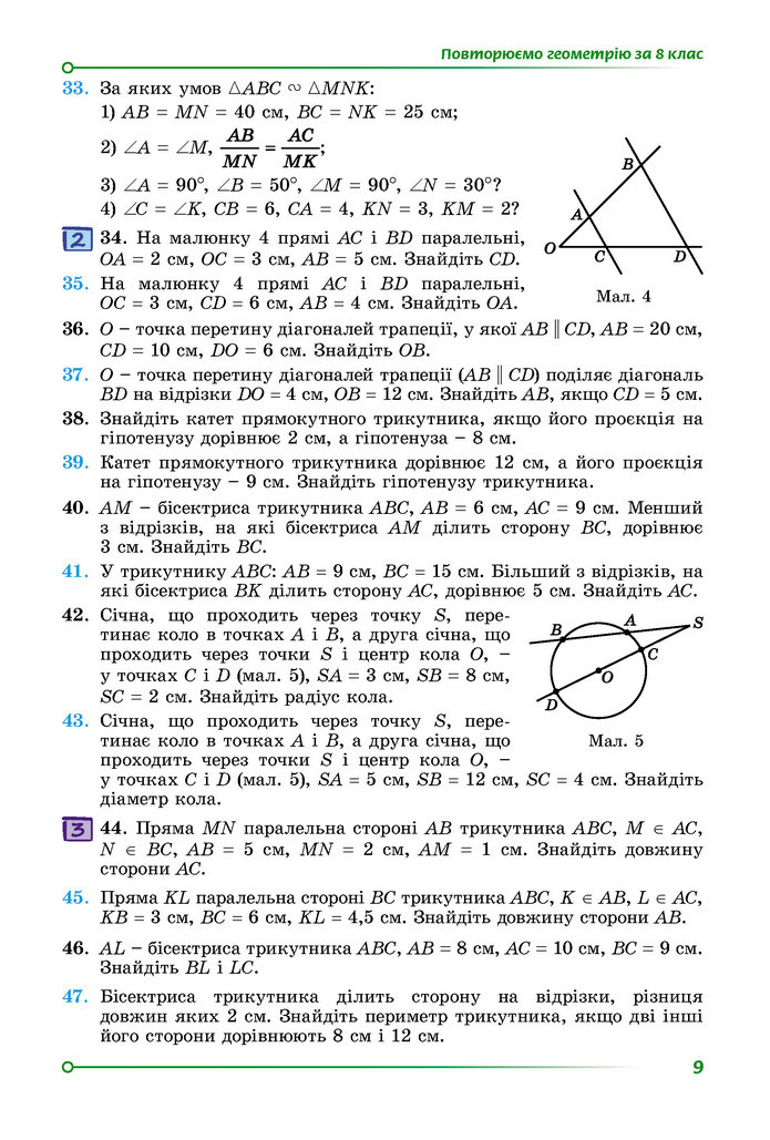 Підручник Математика 9 клас Істер НУШ (1 частина)
