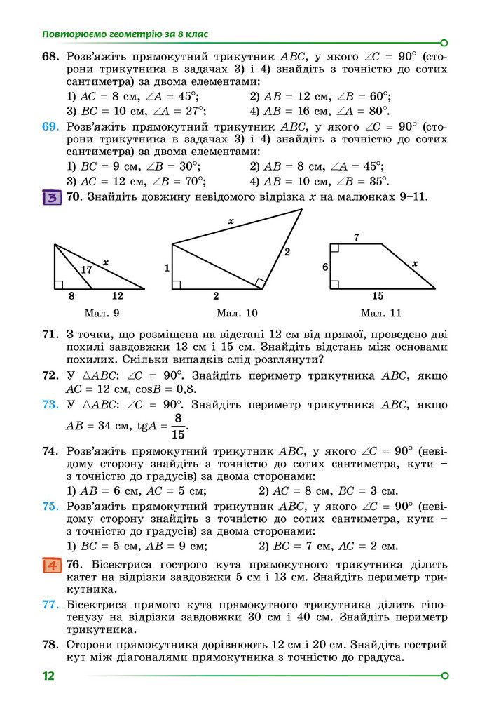 Підручник Математика 9 клас Істер НУШ (1 частина)