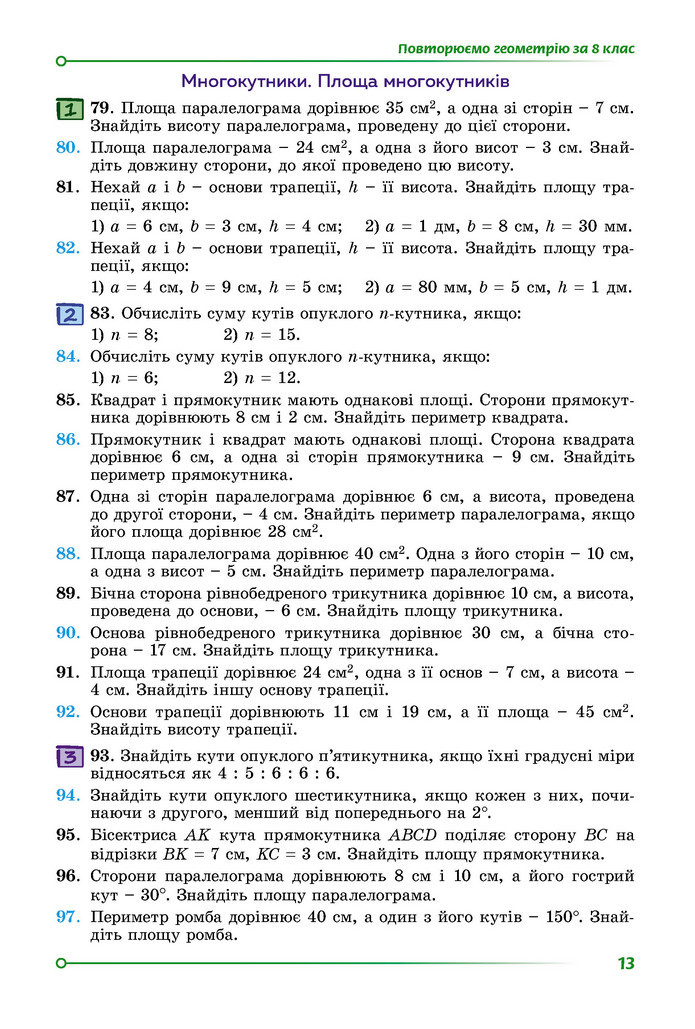 Підручник Математика 9 клас Істер НУШ (1 частина)