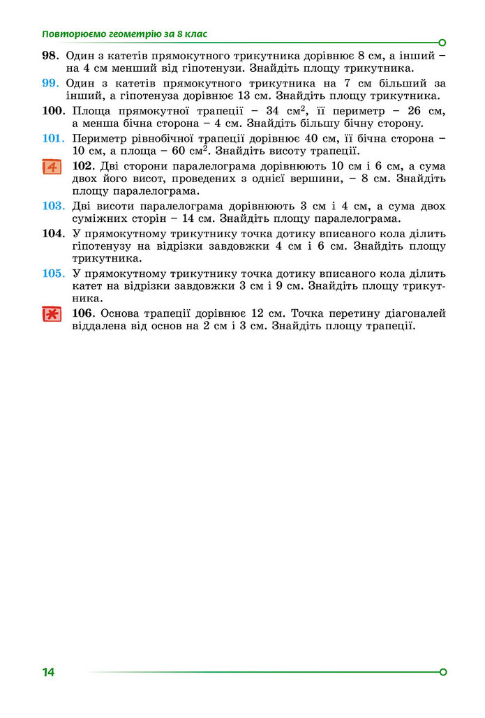 Підручник Математика 9 клас Істер НУШ (1 частина)