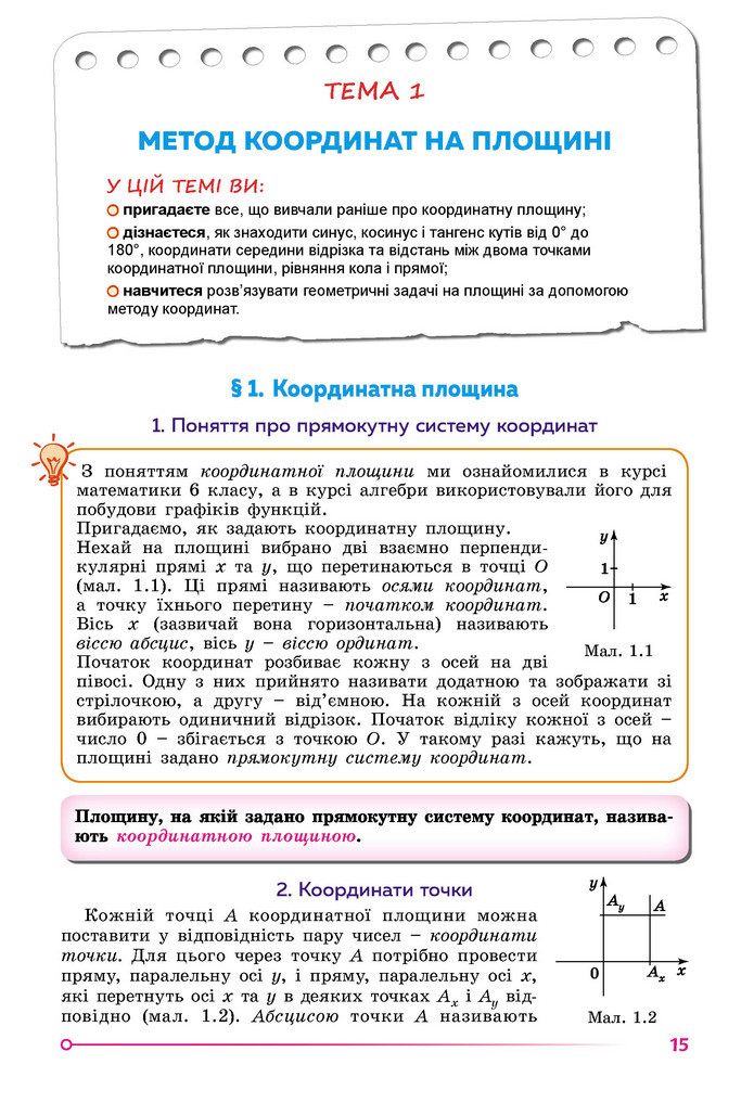 Підручник Математика 9 клас Істер НУШ (1 частина)