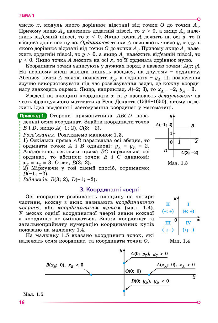 Підручник Математика 9 клас Істер НУШ (1 частина)