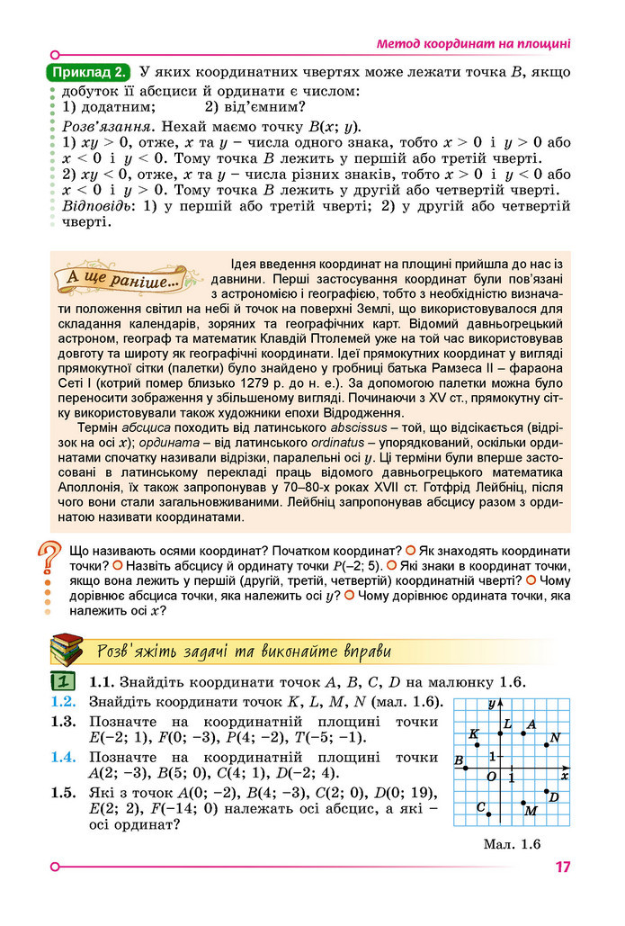 Підручник Математика 9 клас Істер НУШ (1 частина)