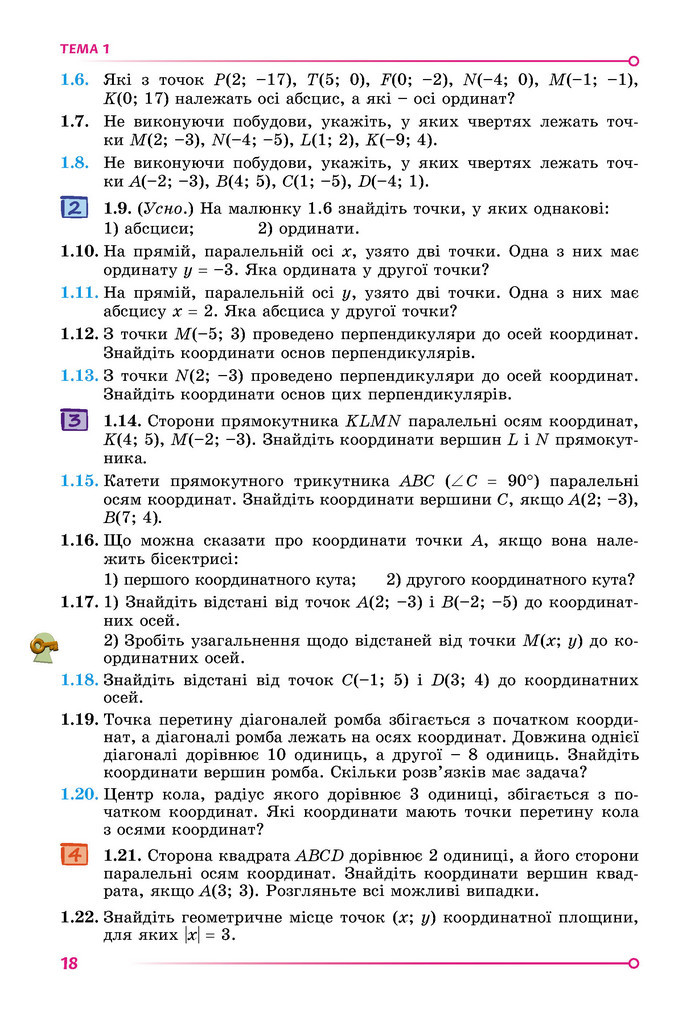 Підручник Математика 9 клас Істер НУШ (1 частина)