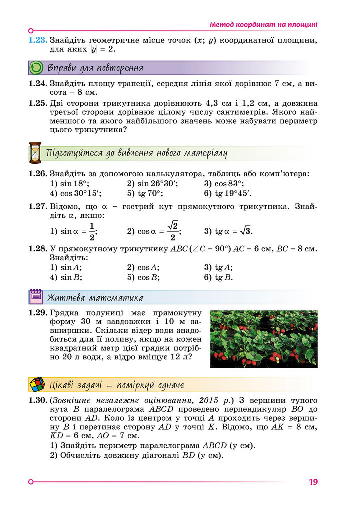 Підручник Математика 9 клас Істер НУШ (1 частина)