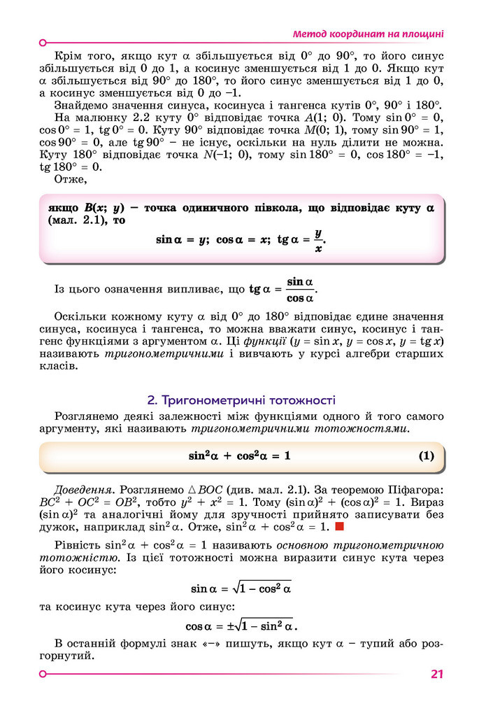 Підручник Математика 9 клас Істер НУШ (1 частина)