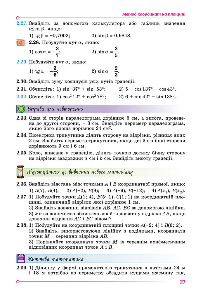 Підручник Математика 9 клас Істер НУШ (1 частина)
