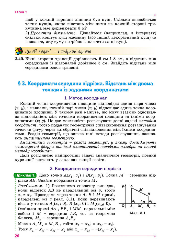 Підручник Математика 9 клас Істер НУШ (1 частина)