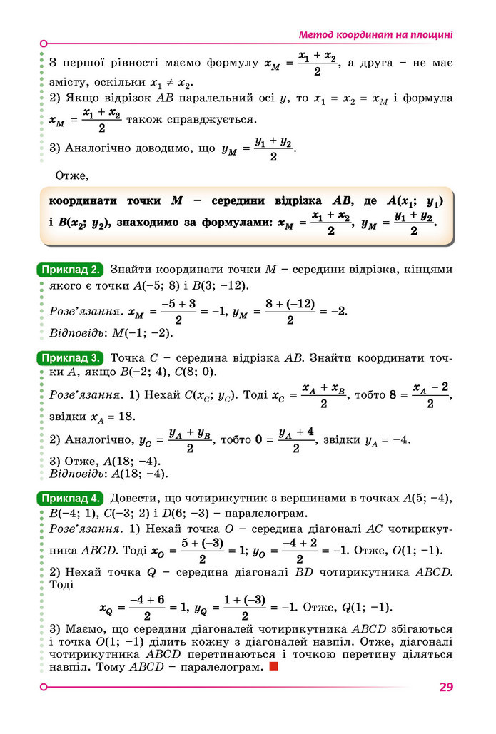 Підручник Математика 9 клас Істер НУШ (1 частина)