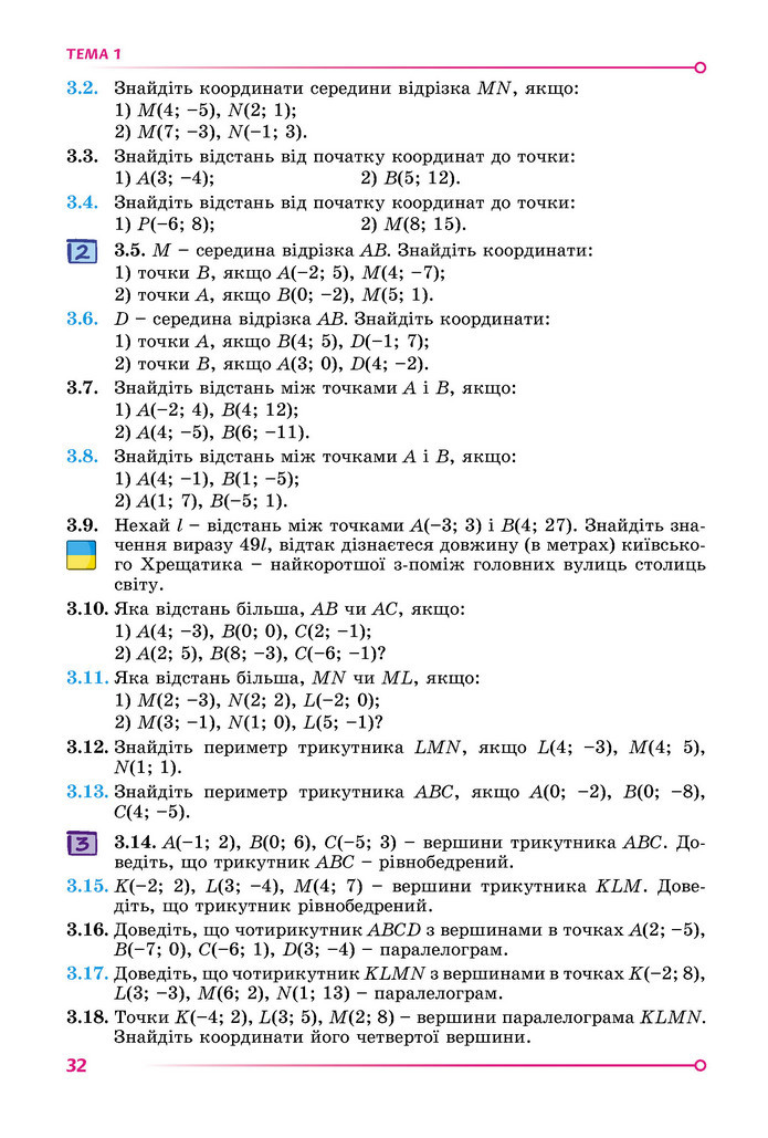 Підручник Математика 9 клас Істер НУШ (1 частина)